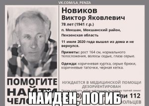 Найдено тело пропавшего дезориентированного жителя Мокшана
