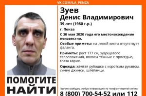 В Пензе ищут мужчину, пропавшего в конце мая