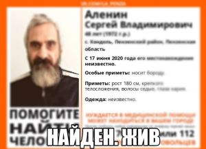 Найден пропавший в июне житель Кондоля Пензенской области