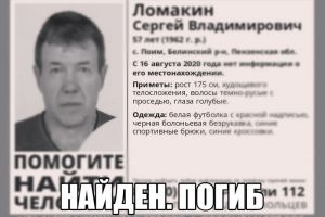 Пропавшего жителя Поима Пензенской области нашли мертвым