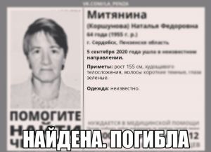 Стало известно, где нашли мертвую 64-летнюю сердобчанку