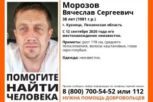 В Пензенской области разыскивают пропавшего 38-летнего кузнечанина