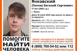Пропавший в Перми подросток может находиться в Пензенской области
