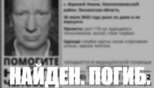 Найдено тело пропавшего 57-летнего жителя Пензенской области