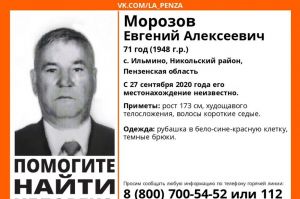 В Никольском районе пропал 71-летний мужчина