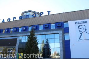 УФАС возбудило дело в отношении Пензенского аэропорта