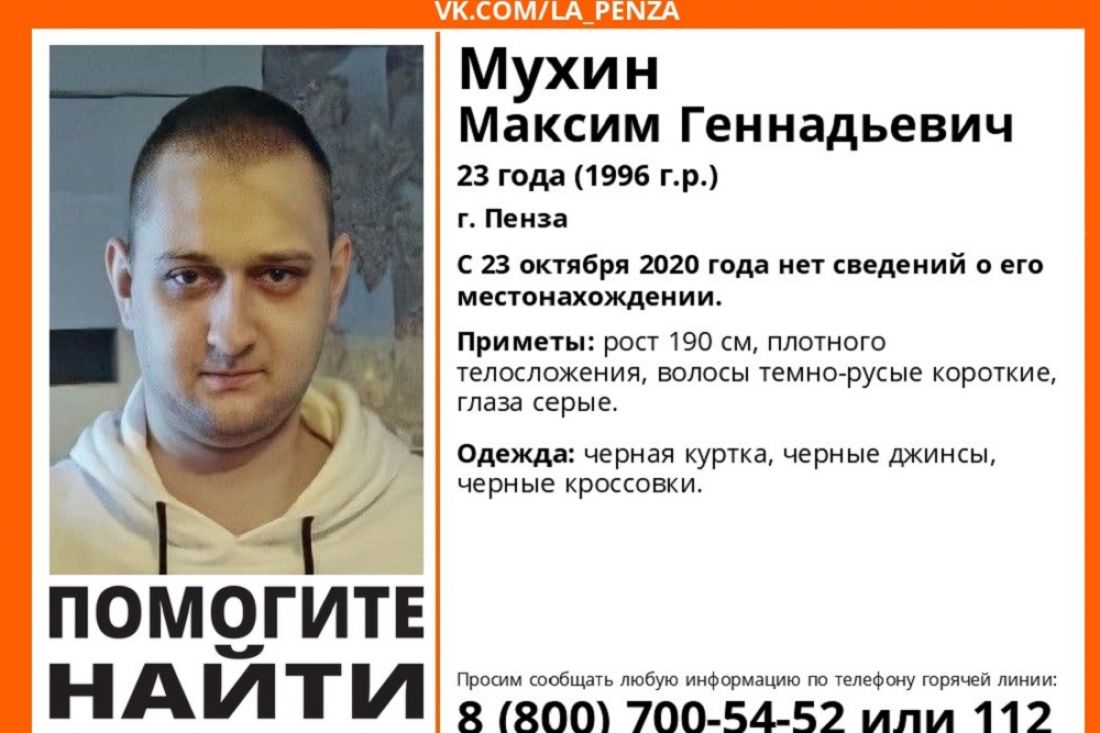 В Пензе пропал 23-летний Максим Мухин