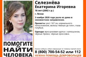 Ушла в неизвестном направлении. В Пензе пропала 18-летняя девушка