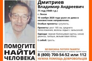 В Пензе без вести пропал 71-летний сутулый мужчина с тростью