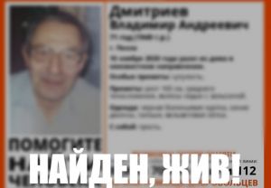 Пропавший пензенец с тростью найден