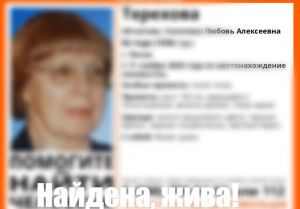 Пропавшая 82-летняя пензячка найдена