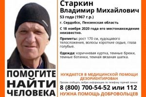 В Сердобске Пензенской области пропал дезориентированный мужчина
