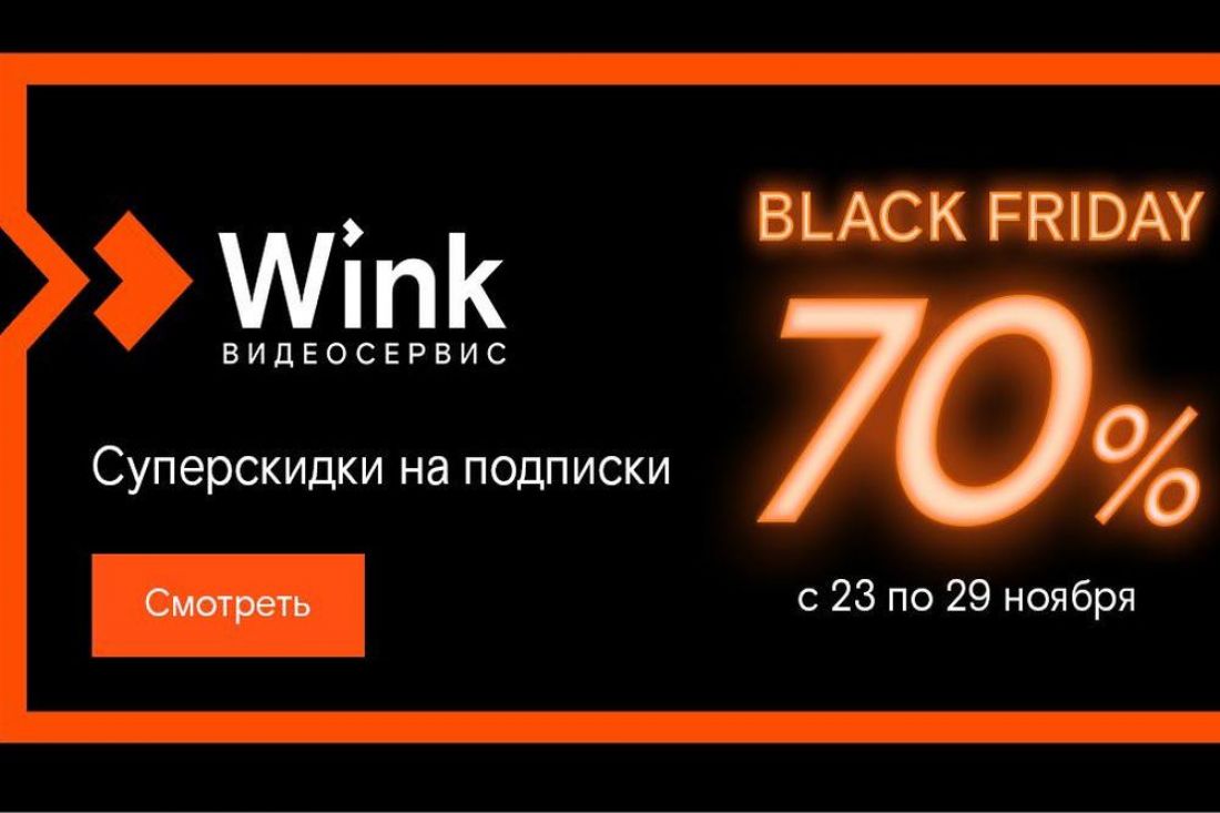 Wink на смарт тв. Wink подписка. Wink ростелеком коробка. Винк кинотеатр логотип. Открывай wink.