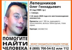 В Пензенской области может находиться пропавший 31-летний Олег Лепешников