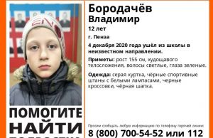В Пензе 12-летний ребенок ушел из школы в неизвестном направлении