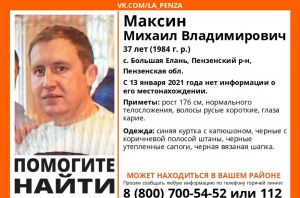В Пензенской области пропал 37-летний Михаил Максин