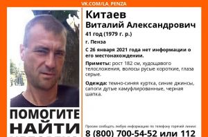 В Пензе пропал 41-летний Виталий Китаев
