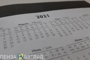 Жителей Пензенской области ждет длинная рабочая неделя