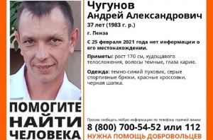 В Пензе разыскивают 37-летнего Андрея Чугунова