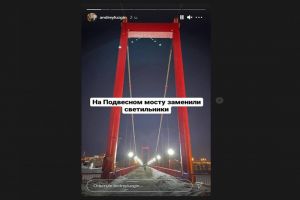 Пензенский «Красный мост» засветился по-новому