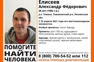 В Пензенской области без вести пропал 38-летний мужчина