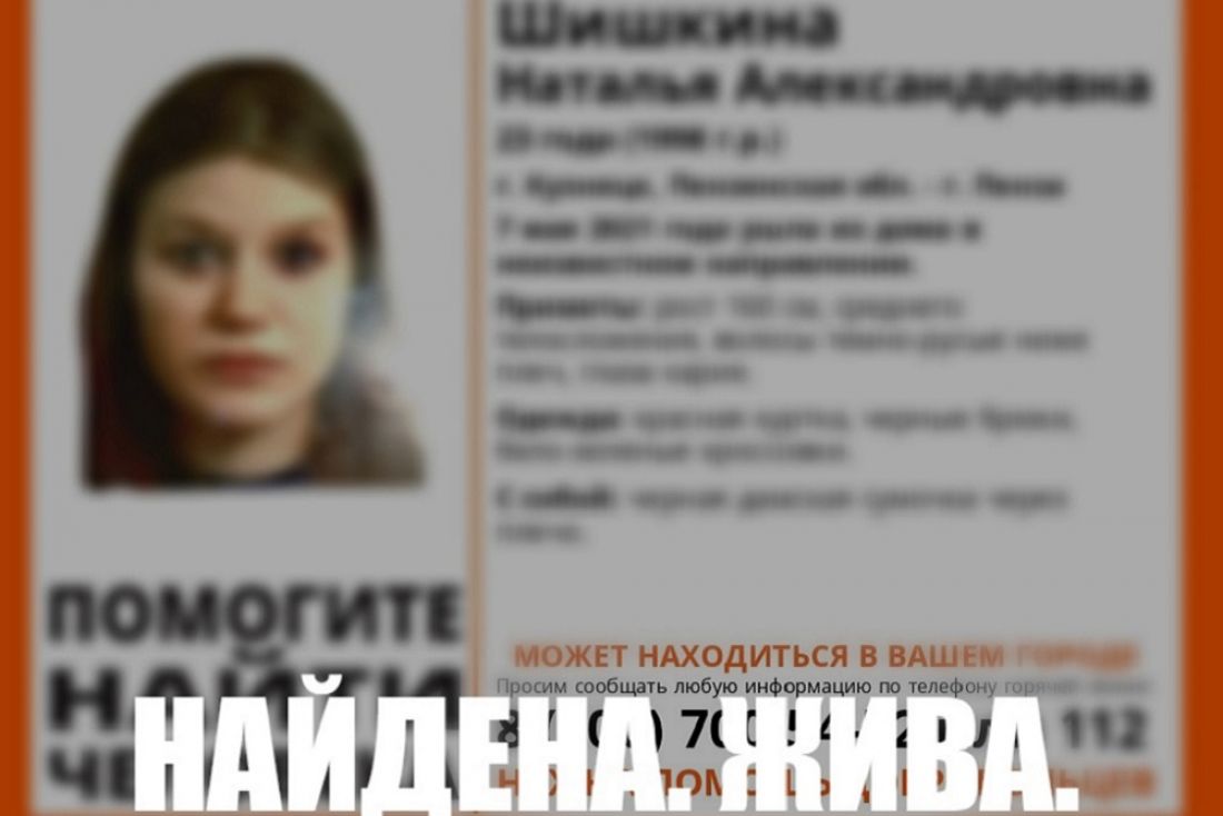 Пропавшая в Пензе 23-летняя девушка найдена живой