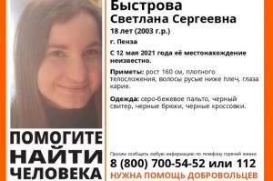 В Пензе пропала 18-летняя девушка. Опубликованы приметы