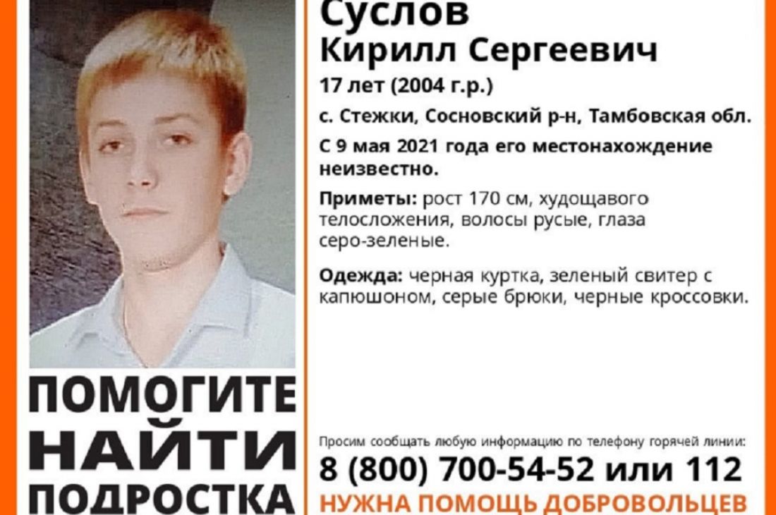 Пензенцев просят помочь в поисках 17-летнего парня