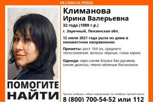 В Заречном пропала 32-летняя Ирина Климанова