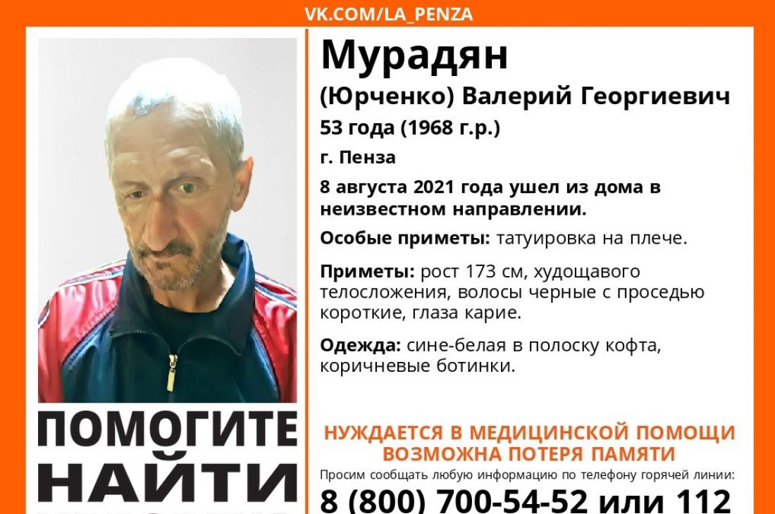 В Пензе пропал 53-летний Валерий Мурадян