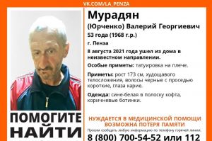 В Пензе пропал 53-летний Валерий Мурадян