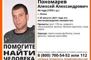 В Пензе разыскивают пропавшего в конце августа мужчину
