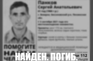Пропавший в Пензенской области Сергей Панков найден мертвым