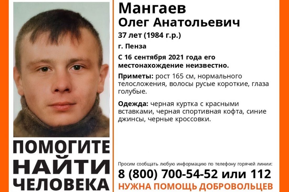 Пензенцев просят помочь в поисках 37-летнего Олега Мангаева