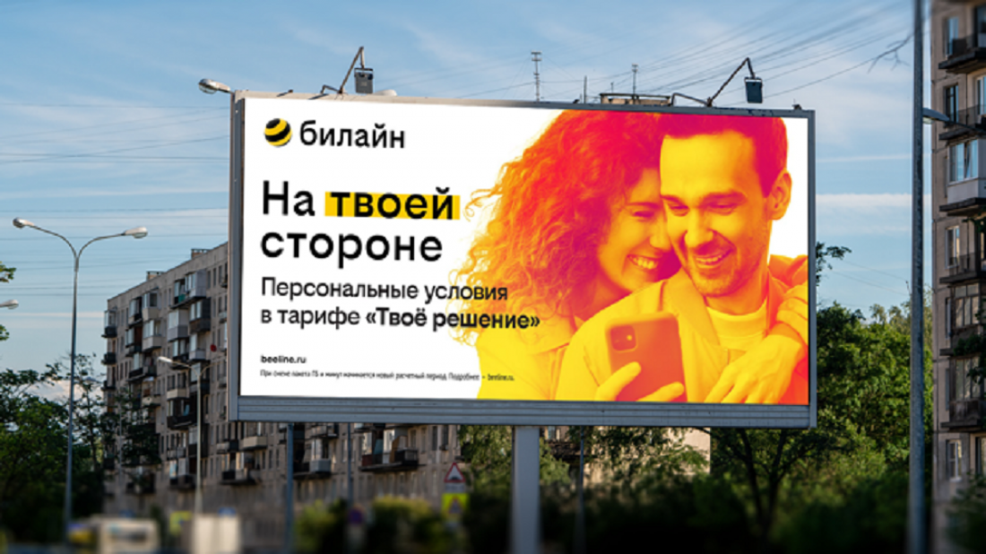 билайн запускает новый тариф-конструктор — «Твоё решение»