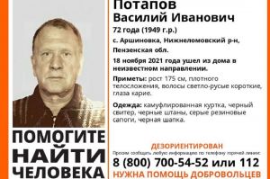 В Пензенской области пропал 72-летний дезориентированный пенсионер