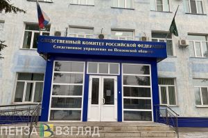Следователи разбираются в обстоятельствах смерти семейной пары при пожаре в Пензе