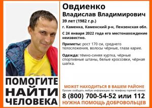 Пропал 39-летний житель Каменки Владислав Овдиенко