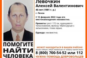 В Пензе вторую неделю ищут 40-летнего Алексея Левочкина