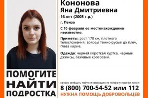 В Пензе почти три недели ищут 16-летнюю Яну Кононову