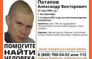 Пензенцев просят помочь в поисках 31-летнего Александра Потапова