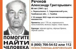 Пензенцев просят помочь в поисках тамбовского пенсионера