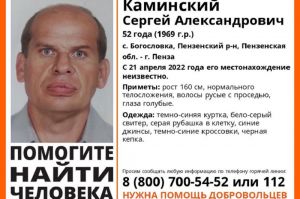 В Пензенской области разыскивают 52-летнего жителя Богословки