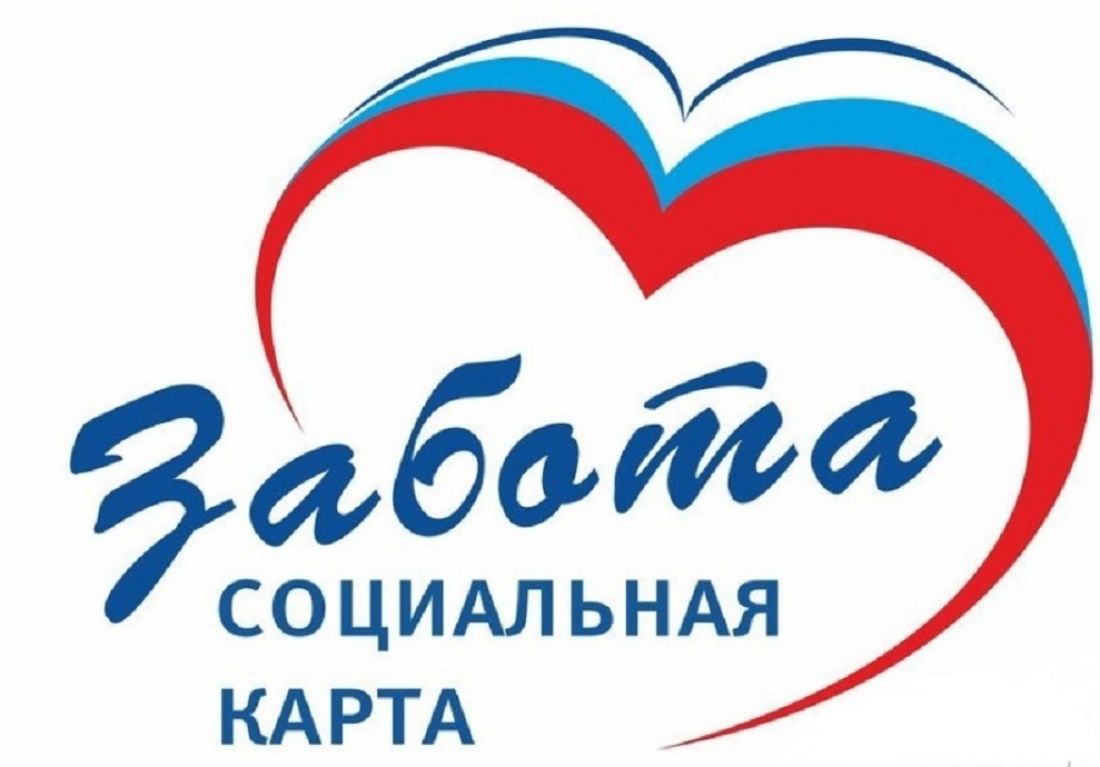 Карта забота кому положена