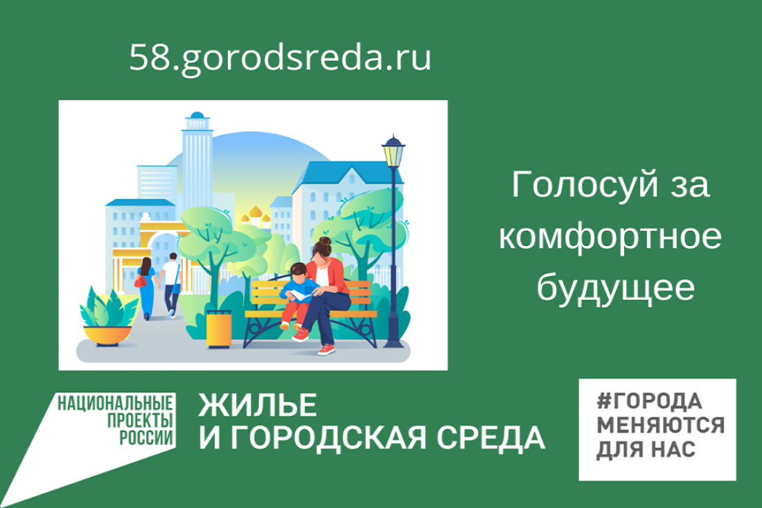 Проекта формирование комфортной городской среды национального проекта жилье и городская среда