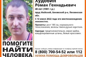 В Пензенской области пропал 40-летний Роман Худобин