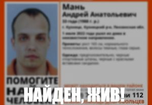 Найден 33-летний житель Кузнецка Андрей Мань