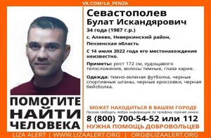 В Пензенской области пропал 34-летний Булат Севастополев