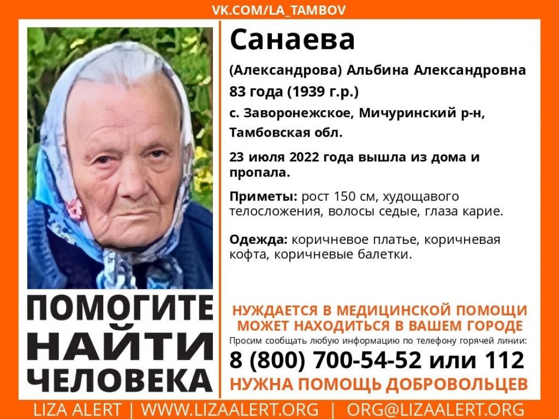 В Пензенской области может находиться пропавшая 83-летняя Альбина Санаева