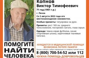 В Пензе ищут пенсионера с возможной потерей памяти